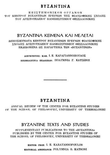 Byzantinische Metrologische Quellen