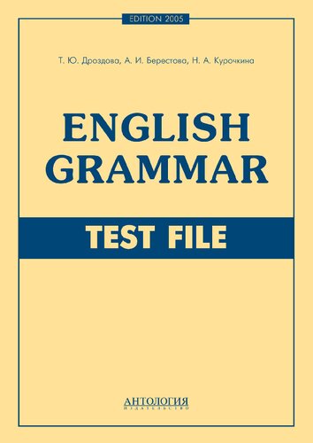 English Grammar. Test File : учебное пособие