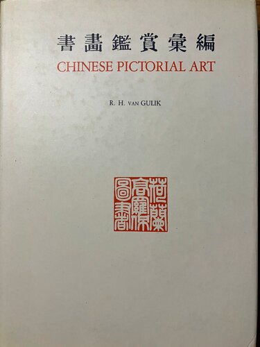 Chinese Pictorial Art, as Viewed By the Connoisseur