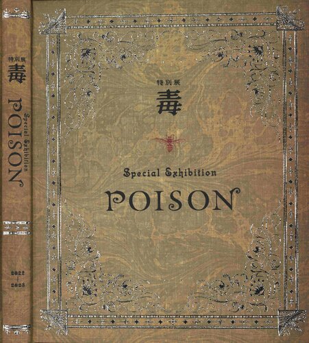 毒　Special Exhibition ～POISON～