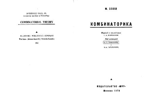 Комбинаторика