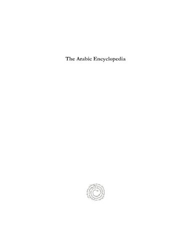 The Arabic Encyclopedia (vol 5) (Arabic and English Edition)