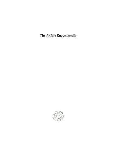 The Arabic Encyclopedia (Vol 6) (Arabic and English Edition)