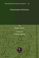 Grammatica Hebraica