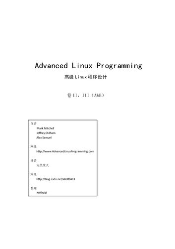 Advanced Linux Programming（卷二，三（A&B）中文版）