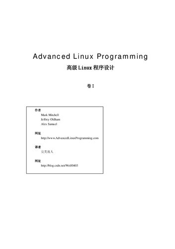 Advanced Linux Programming（卷一 中文版）