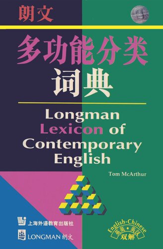 朗文多功能分类词典
