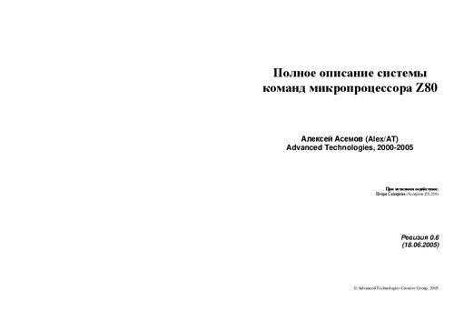 Полное описание системы команд микропроцессора Z80