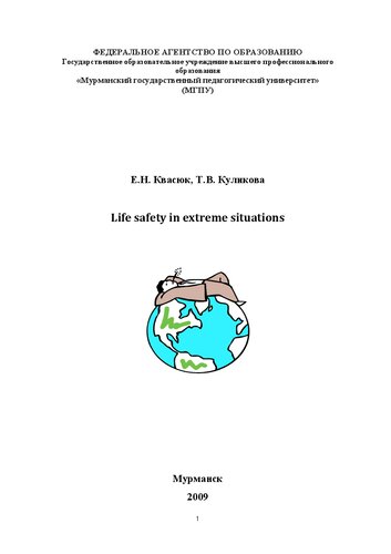 High-rise Security and Fire Life Safety