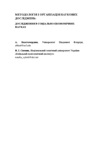 Social Science Research: Principles, Methods, and Practices