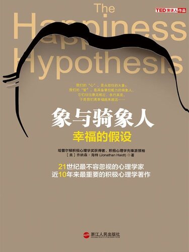 The Happiness Hypothesis:Find Modern Truth in Ancient Wisdom(Chinese Edition)   7213050141, 9787213050145