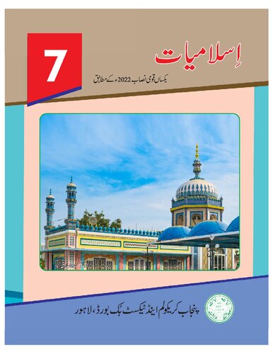 Islamiyat / Islamic Studies (Class 7)