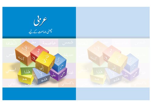 عربی / Arabic (Class 6)