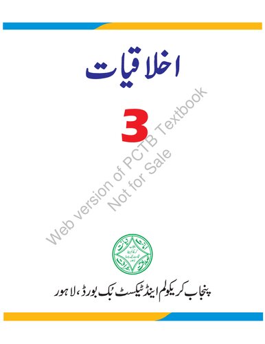 اخلاقیات / Ikhlaqiat (Ethics Class 3)