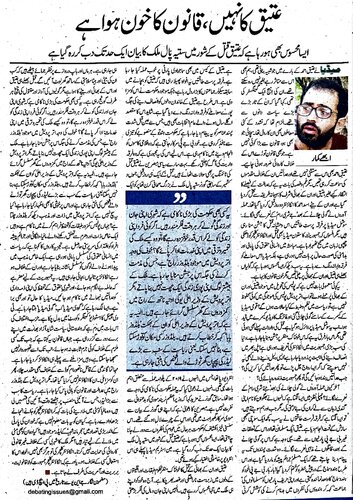 Daily  Rule of the Law and the murder of Atiq Ahmed