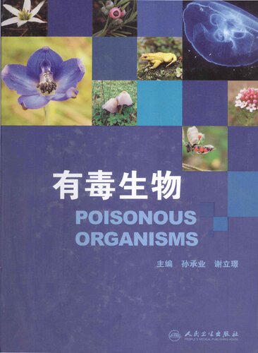 有毒生物 / Youdu Shengwu / Poisonous Organisms
