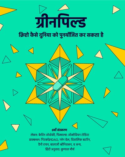 GreenPilled: How Crypto Can Regenerate The World