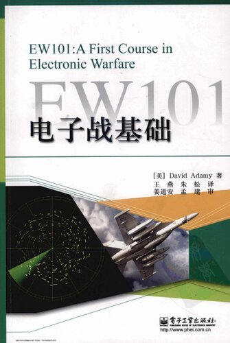 EW101: 电子战基础