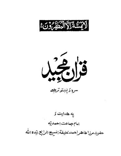 Translation of the Meanings of the Noble Qur'an in Pashto (with Arabic Text)