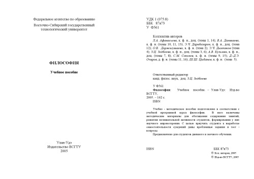 Философия: Учебное пособие