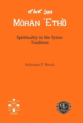Spirituality in the Syriac Tradition