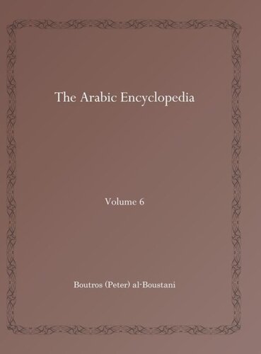 The Arabic Encyclopedia