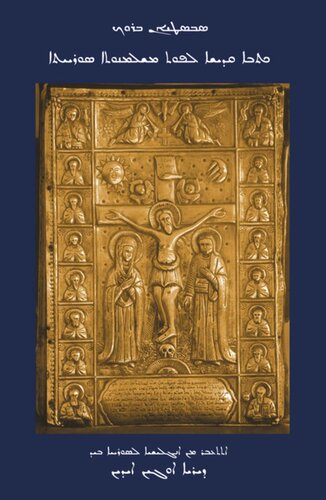 The Bible in the Syriac Tradition (Syriac Version): Translated from English into Syriac by Eugene Aydin