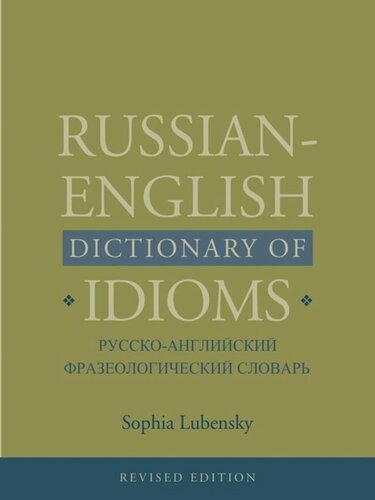 Russian-English Dictionary of Idioms