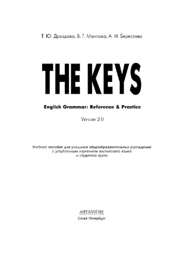 The Keys. English Grammar. Reference and Practice. Version 2.0