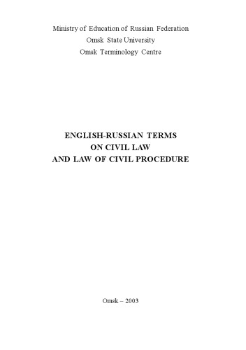 English-Russian terms on civil law and law of civil procedure