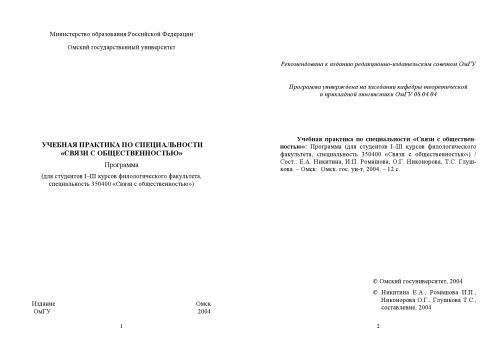 Учебная практика по специальности ''Связи с общественностью''