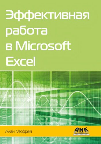 Эффективная работа в Microsoft Excel: руководство по совершенствованию навыков работы в Exel