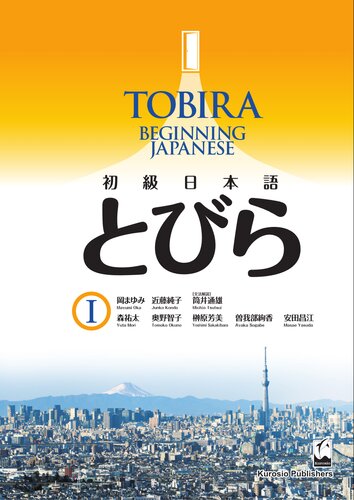 初級日本語 Ⅰ = TOBIRA 1: Beginning Japanese