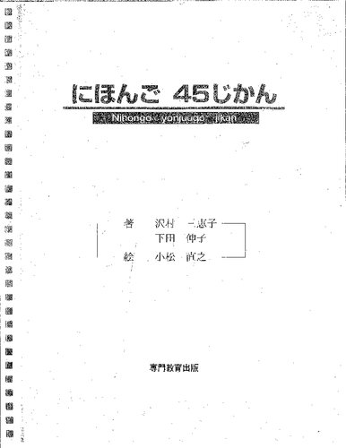 Basic Japanese in 45 Hours.