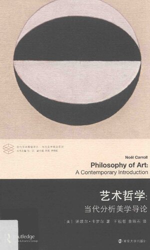 艺术哲学 当代分析美学导论 Philosophy of art a contemporary introduction