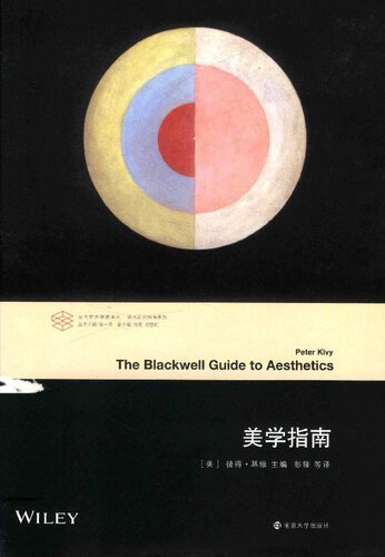 美学指南 The Blackwell Guide to Aesthetics
