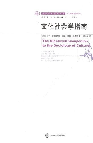 文化社会学指南 The Blackwell Companion to the Sociology of Culture