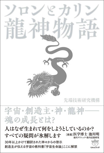 ソロンとカリン　龍神物語