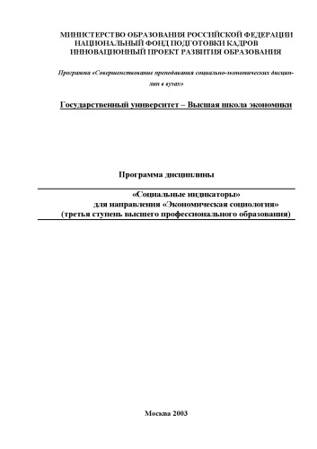 Социальные индикаторы