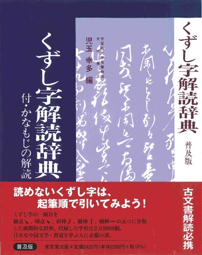 くずし字解読辞典 普及版