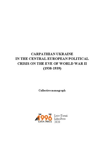 Carpathian Ukraine in the Central European political crisis on the eve of World War II (1938-1939)