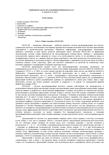 Образовательный математический сайт Exponenta.ru. http://www.exponenta.ru/educat/systemat/kondrashov/lec_0.asp  Занятия по Matlab в компьютерном классе