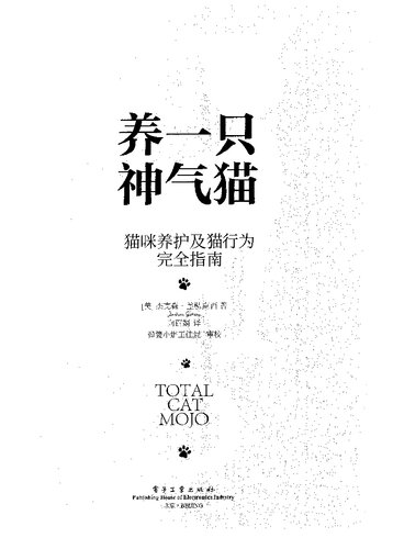 养一只神气猫：猫咪养护及猫行为完全指南