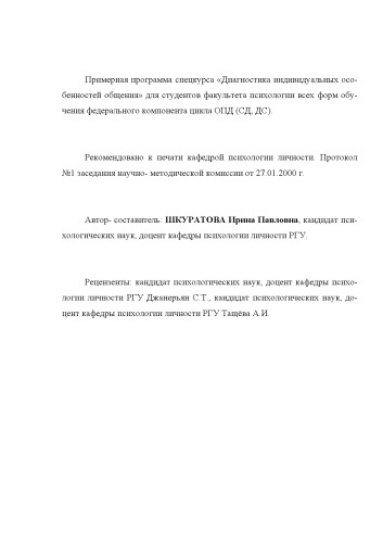 Программы спецкурсов по психологии