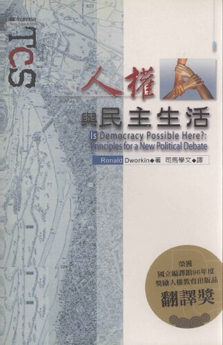 人權與民主生活 = Is Democracy Possible Here? Principles for a New Political Debate