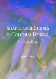 Shakespeare Studies in Colonial Bengal : The Early Phase
