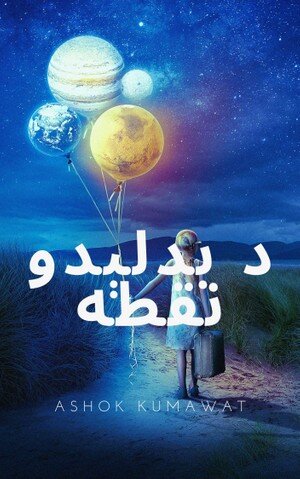 د بدلېدو نقطه: Pashto books کتاب