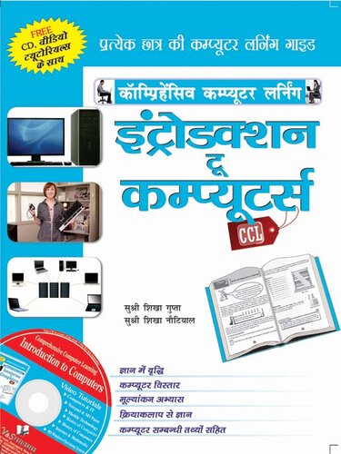 Introduction To Computers (Hindi): All about the hardware and software used in computers, operating Systems, Browsers, Word, Excel, PowerPoint, Emails, Printing etc, in Hindi