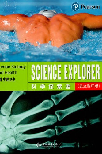 人体生理卫生 Human Biology and Health