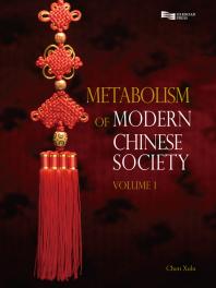 Metabolism of Modern Chinese Society (Volume 1)